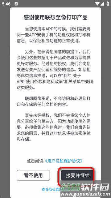 联想至像打印软件