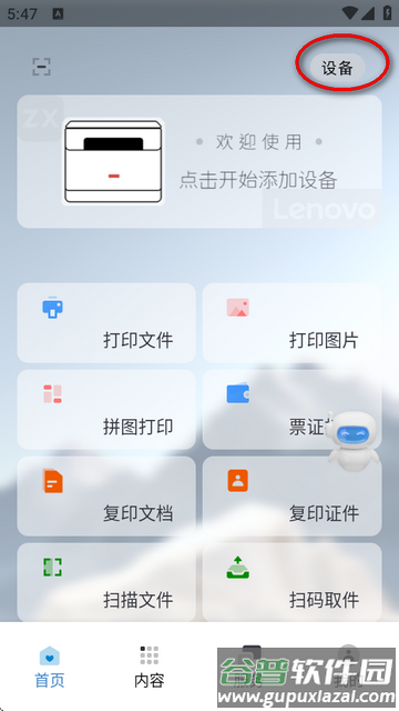联想至像打印软件