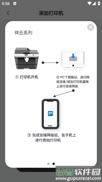 联想至像打印软件