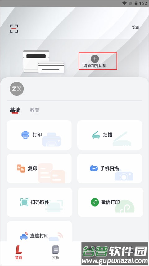 联想至像打印软件