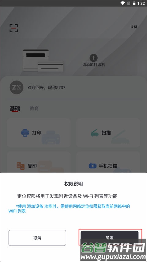 联想至像打印软件