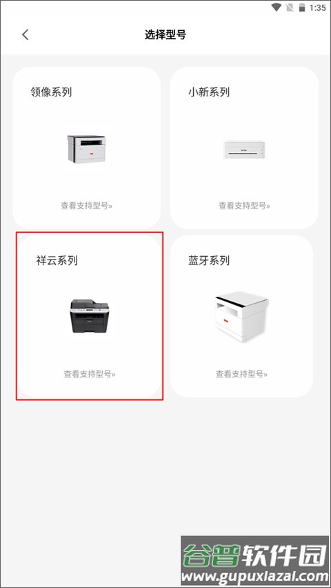 联想至像打印软件