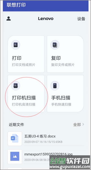 联想至像打印软件