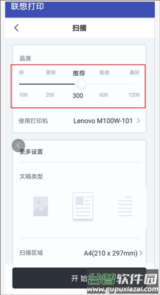 联想至像打印软件