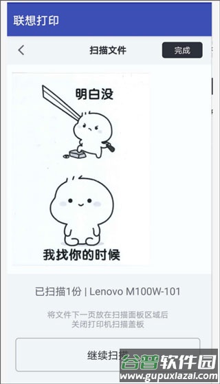 联想至像打印软件