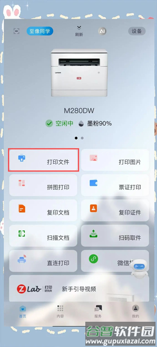 联想至像打印软件