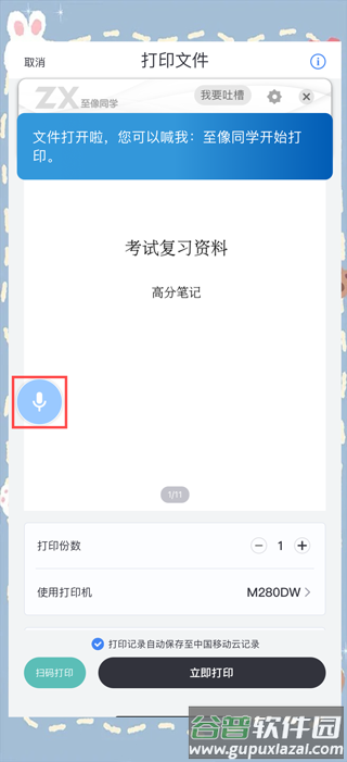 联想至像打印软件