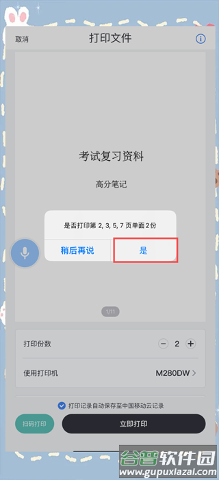 联想至像打印软件