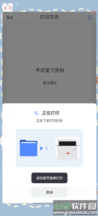 联想至像打印软件