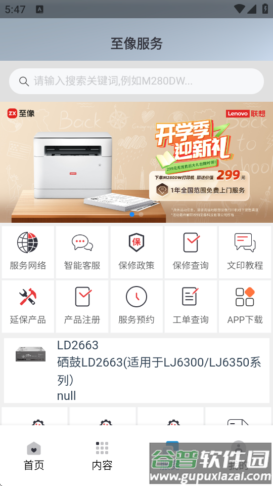联想至像打印软件截图2