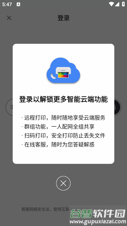 联想至像打印软件截图3