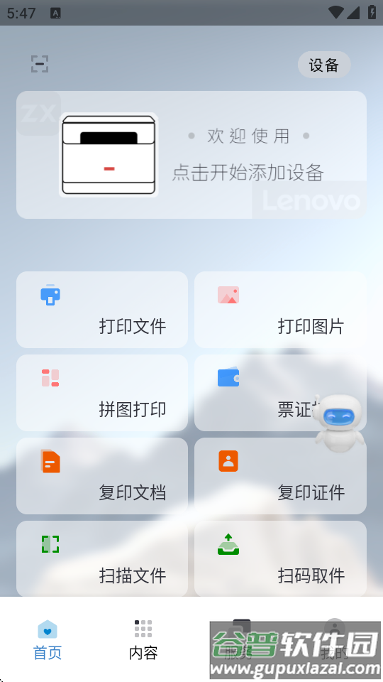 联想至像打印软件截图5