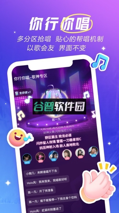 欢游语音下载官方v2.73.5截图1