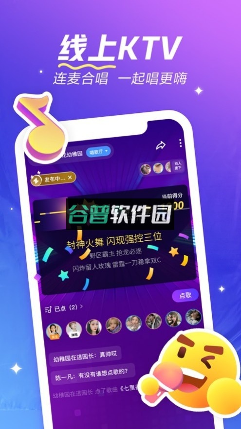 欢游语音下载官方v2.73.5截图2