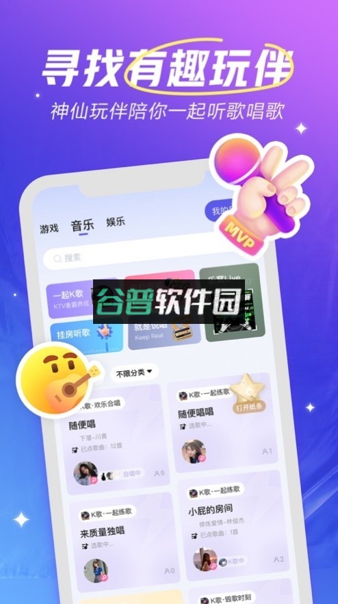 欢游语音下载官方v2.73.5截图3