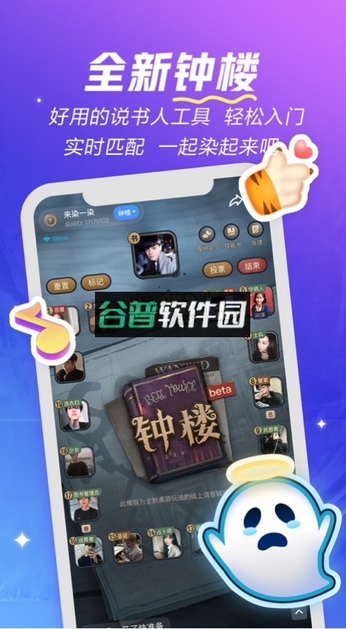 欢游语音下载官方v2.73.5截图4