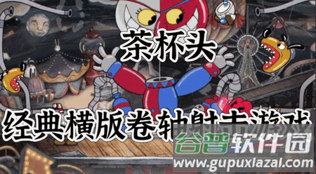 茶杯头世界1手机版