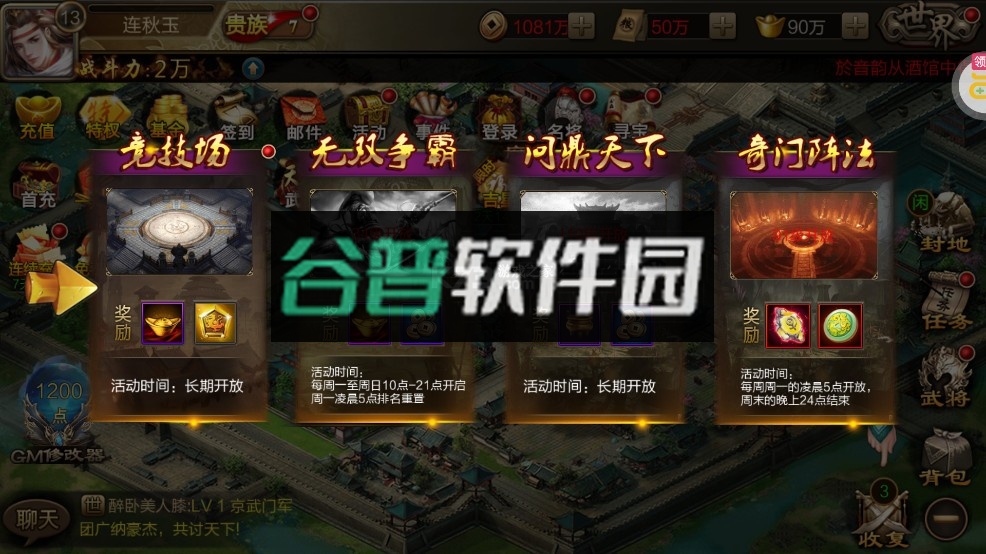 攻城三国无限元宝版v31.111截图5