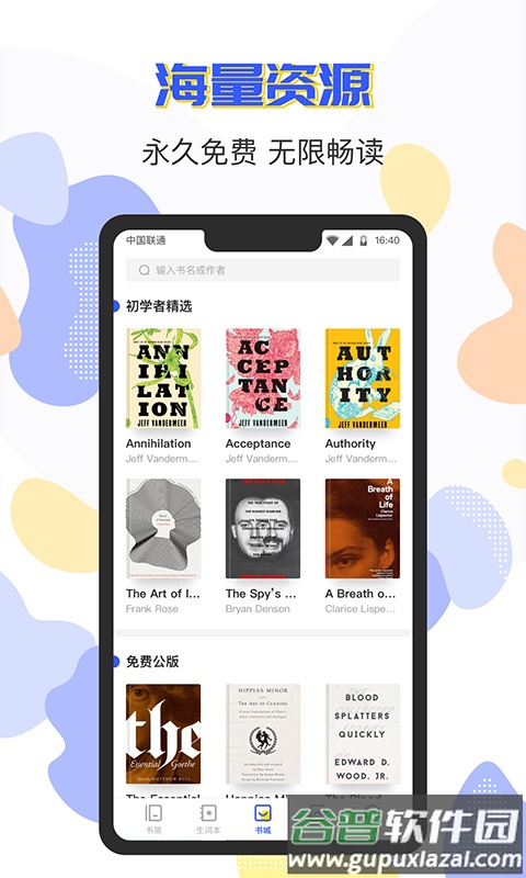 蒙哥英语阅读器下载截图1