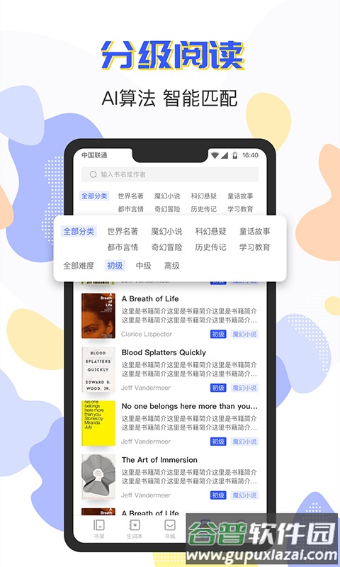 蒙哥英语阅读器下载截图2