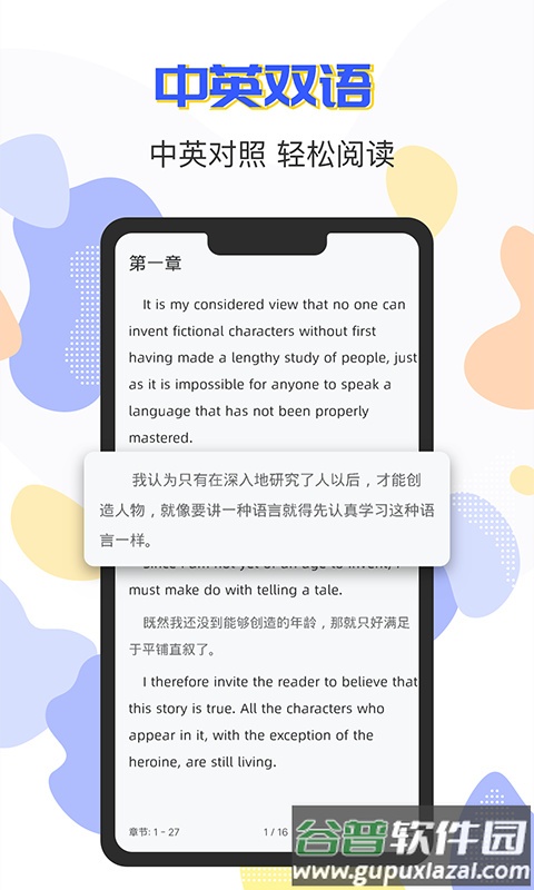 蒙哥英语阅读器下载截图3