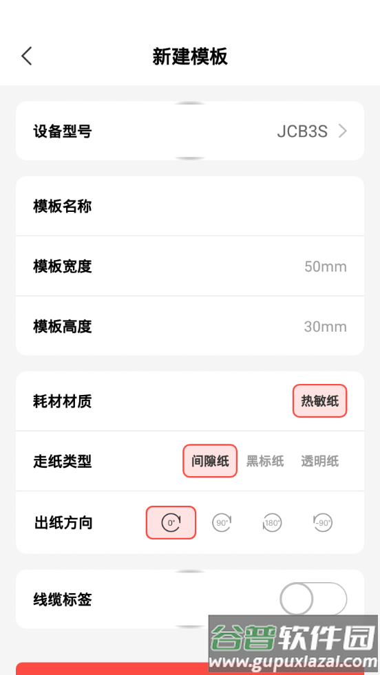 NiiMbot精臣云打印app截图1