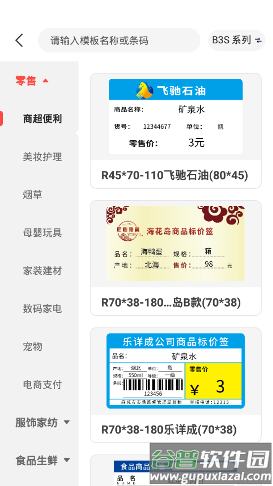 NiiMbot精臣云打印app截图2