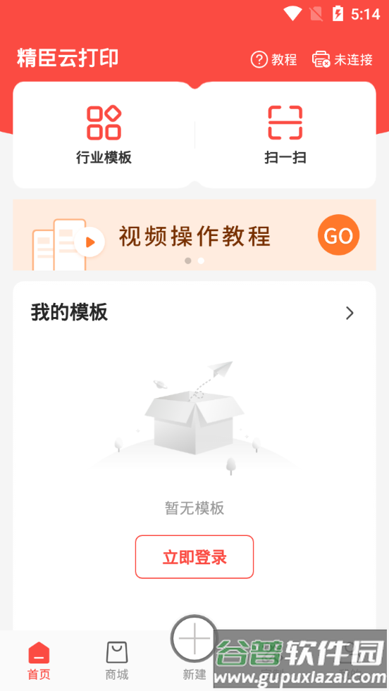 NiiMbot精臣云打印app截图3