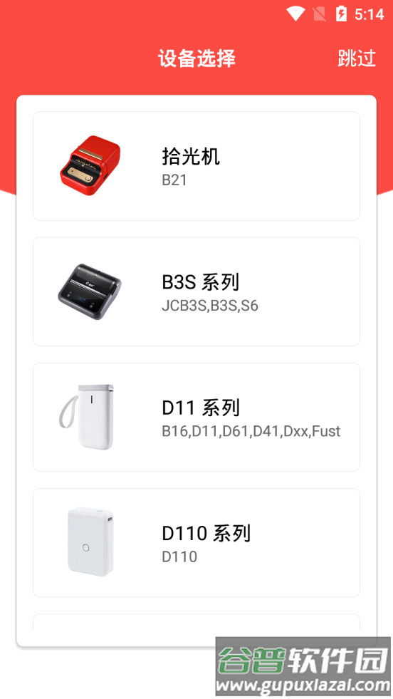 NiiMbot精臣云打印app截图4
