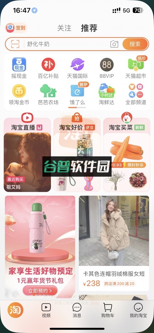 淘宝2025最新版本下载v10.55.20截图1