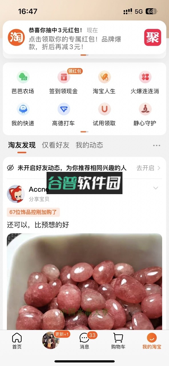 淘宝2025最新版本下载v10.55.20截图3