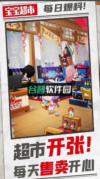 宝宝超市无限徽章版v9.89.59.92截图1