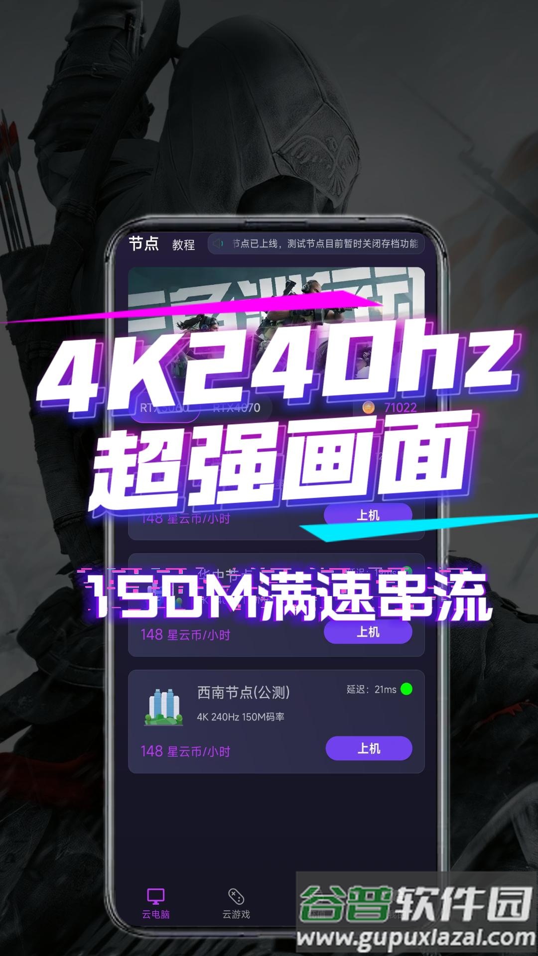 弧星云电脑app最新版截图4