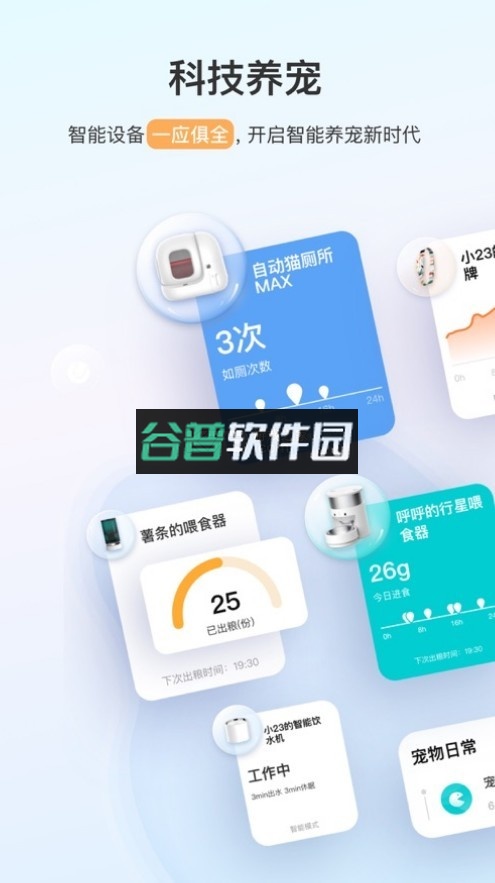 小佩宠物appv13.0.3截图2