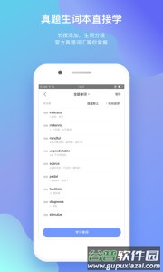 小站托福tpo听力在线模考截图1