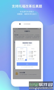 小站托福tpo听力在线模考截图4