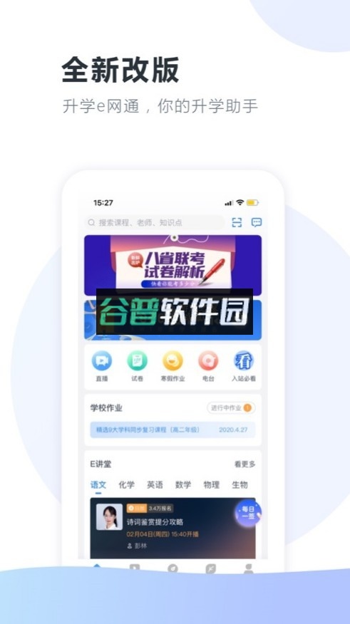 升学e网通appv11.4.0截图1