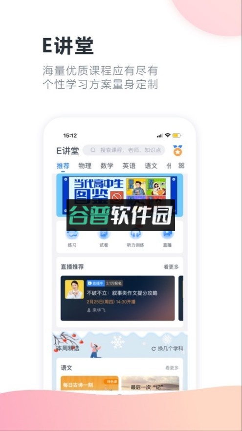 升学e网通appv11.4.0截图2