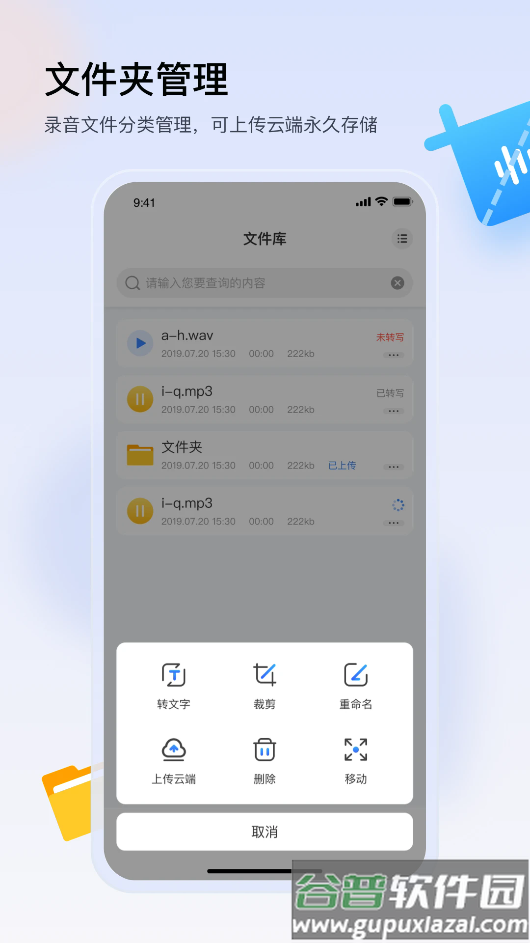 楚少录音mp3免费下载截图1
