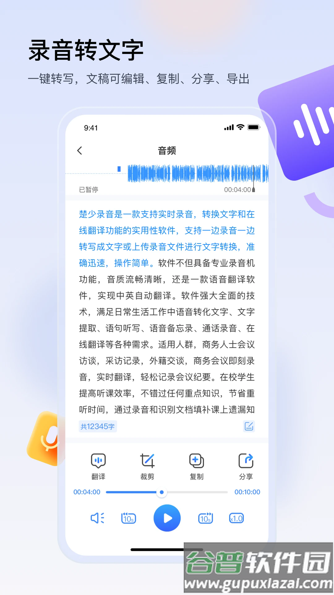 楚少录音mp3免费下载截图2