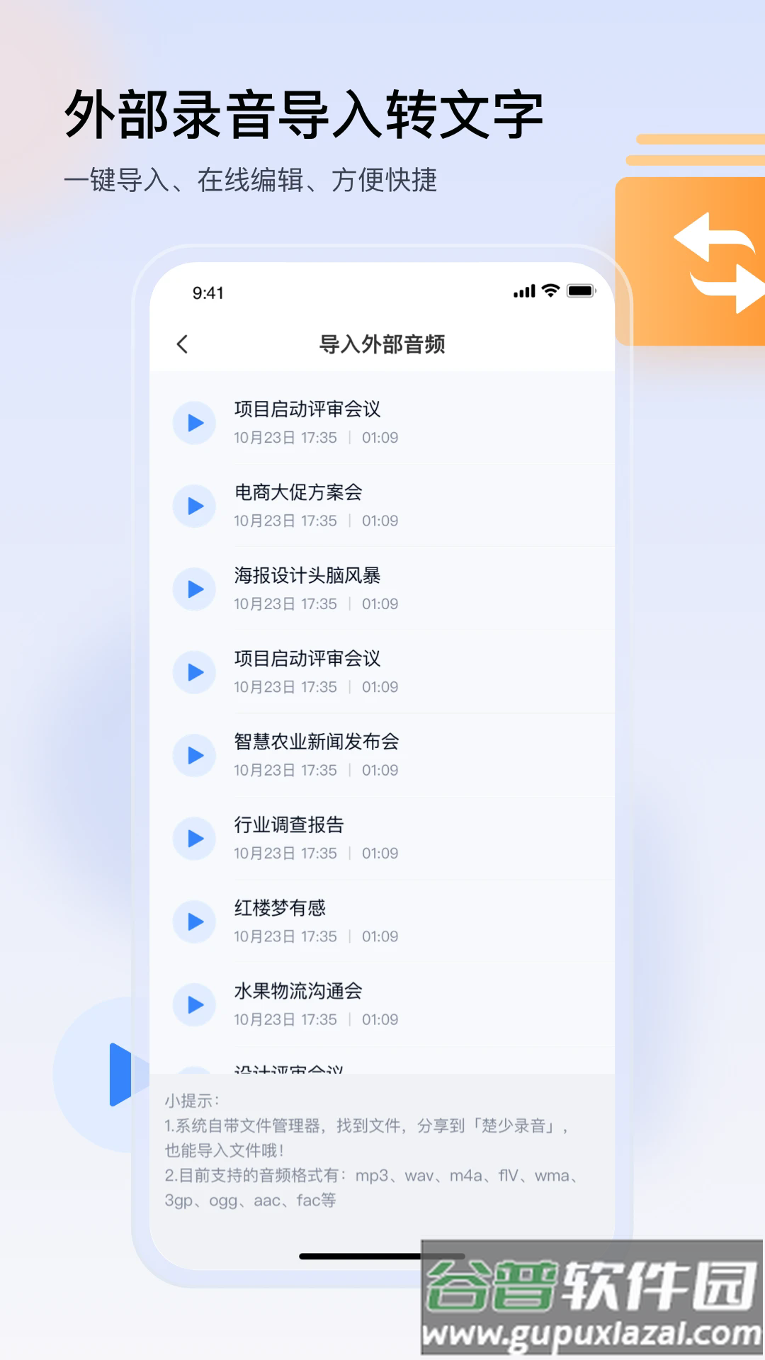 楚少录音mp3免费下载截图3