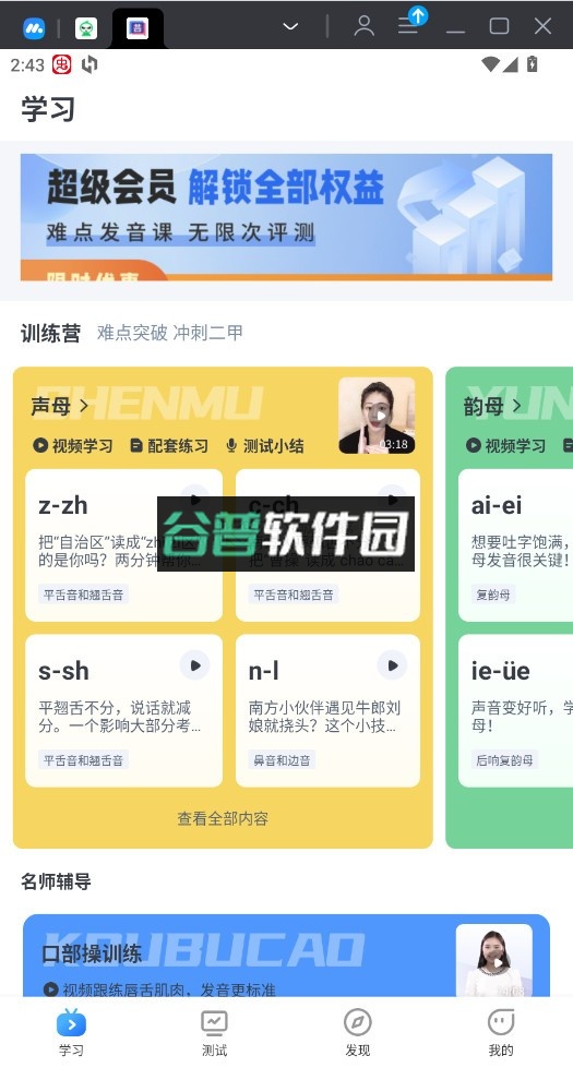 普通话练习 v1.0.8 软件