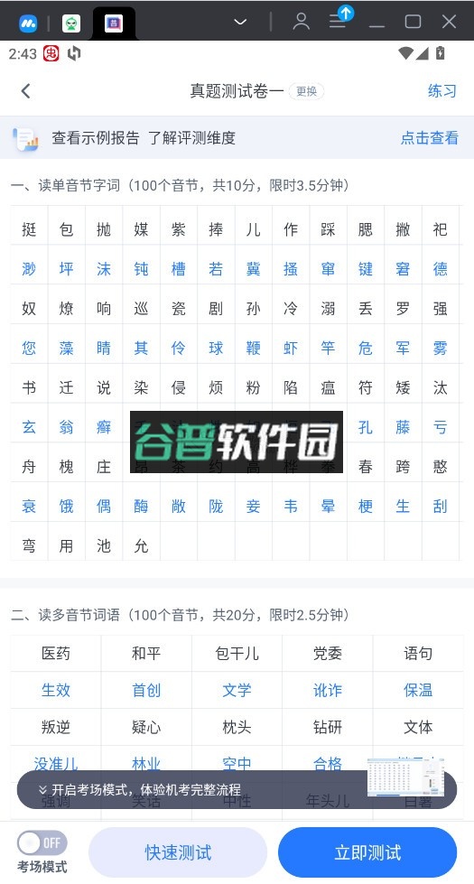 普通话练习 v1.0.8 软件