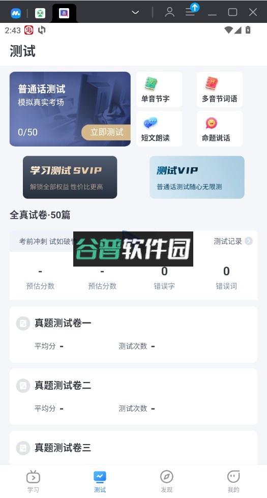 普通话练习软件v1.0.8截图2