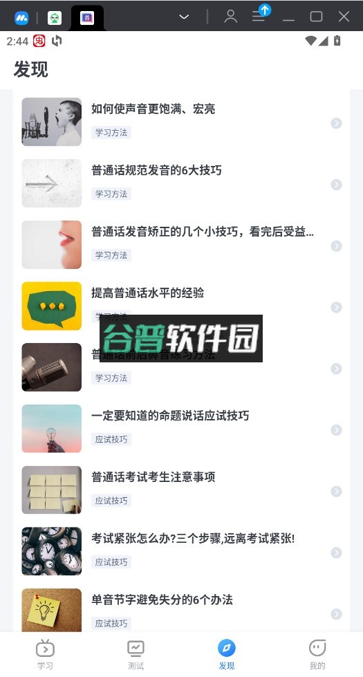 普通话练习软件v1.0.8截图4