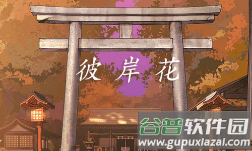 2025-02-18_090926.png 彼岸花安卓最新版