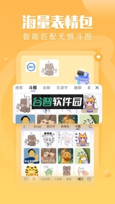 讯飞输入法下载安装2026最新版v15.0.2截图1