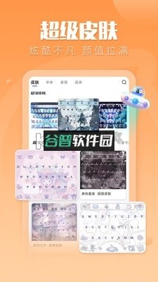 讯飞输入法下载安装2026最新版v15.0.2截图4