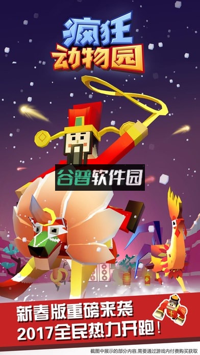 疯狂动物园中文破解版下载v4.16.0截图5