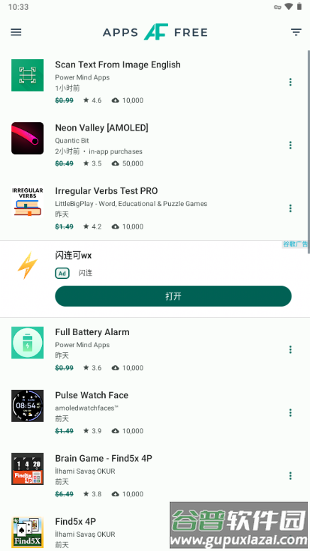 AppsFree应用市场截图2